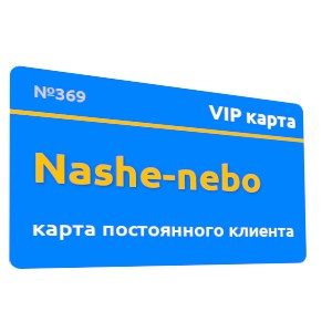 карта постоянного клиента